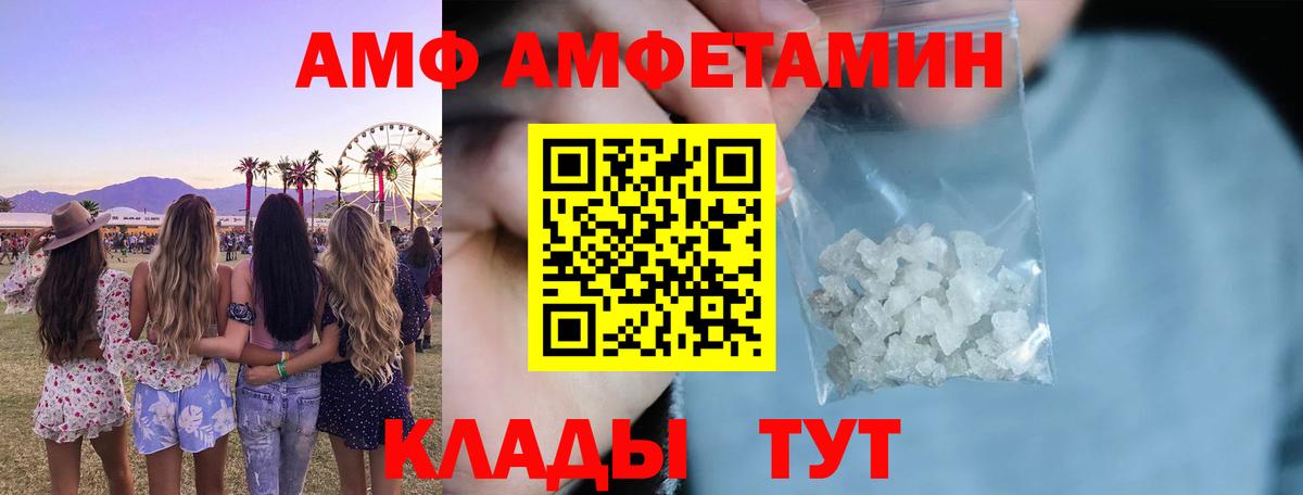 АМФ Розовый  Амфетамин  Озёрск  Вход с VPN 
