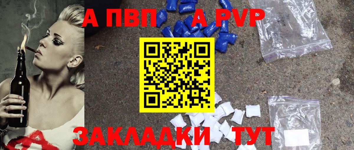 А ПВП кристаллы  Вход с VPN  Озёрск  Alpha-PVP мука 