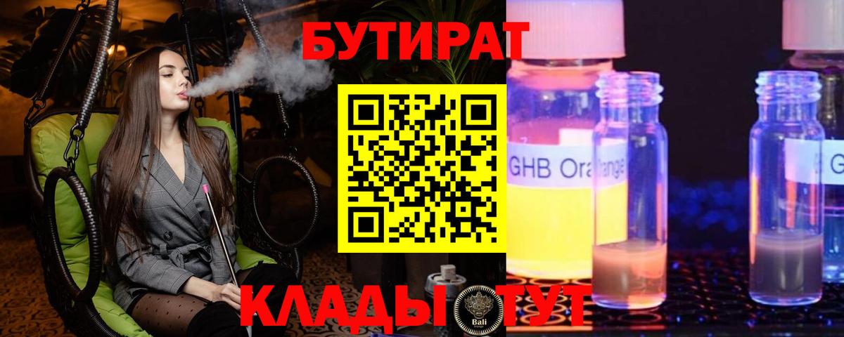 Озёрск  БУТИРАТ Butirat  Вход с VPN 