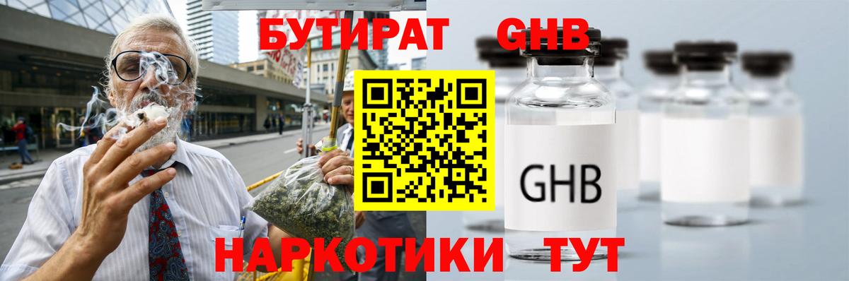 Бутират буратино Озёрск