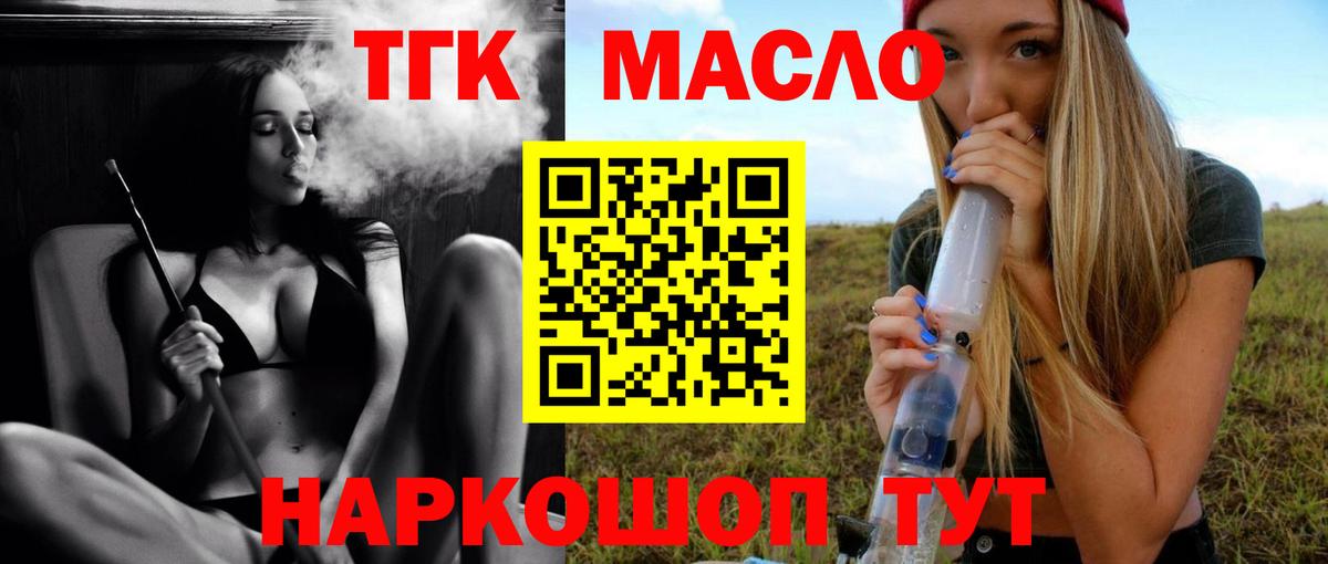 Озёрск  ТГК THC oil  Вход с VPN 